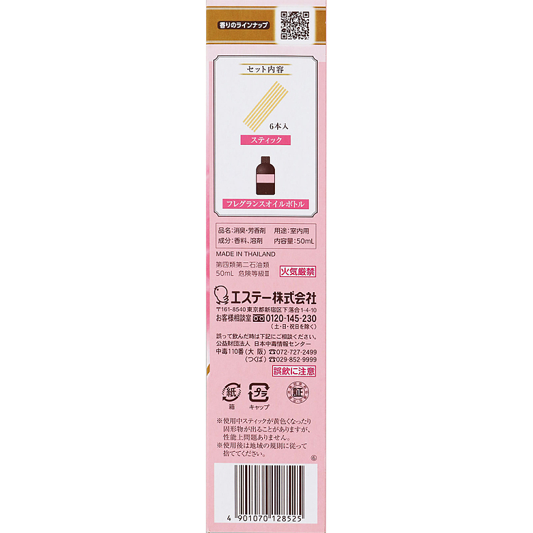 st-chicken-little-home-fragrance-room-diffuser-refill-urban-romance-50ml-5
