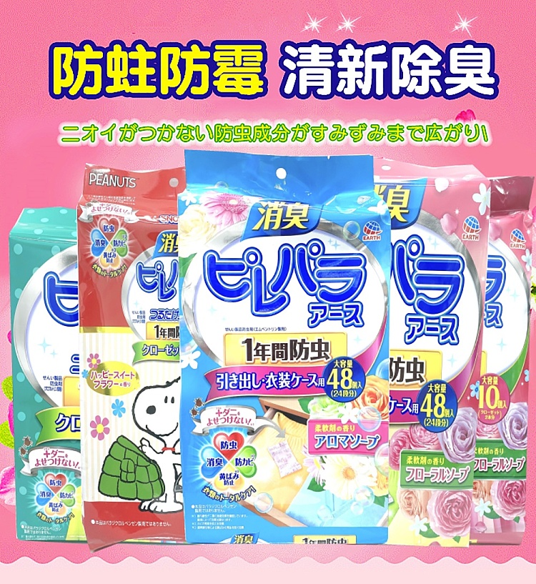 earth-clothes-drawer-deodorizer-insect-repellent-48-pcs-1