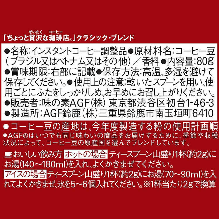 agf-instant-coffee-powder-80g-2