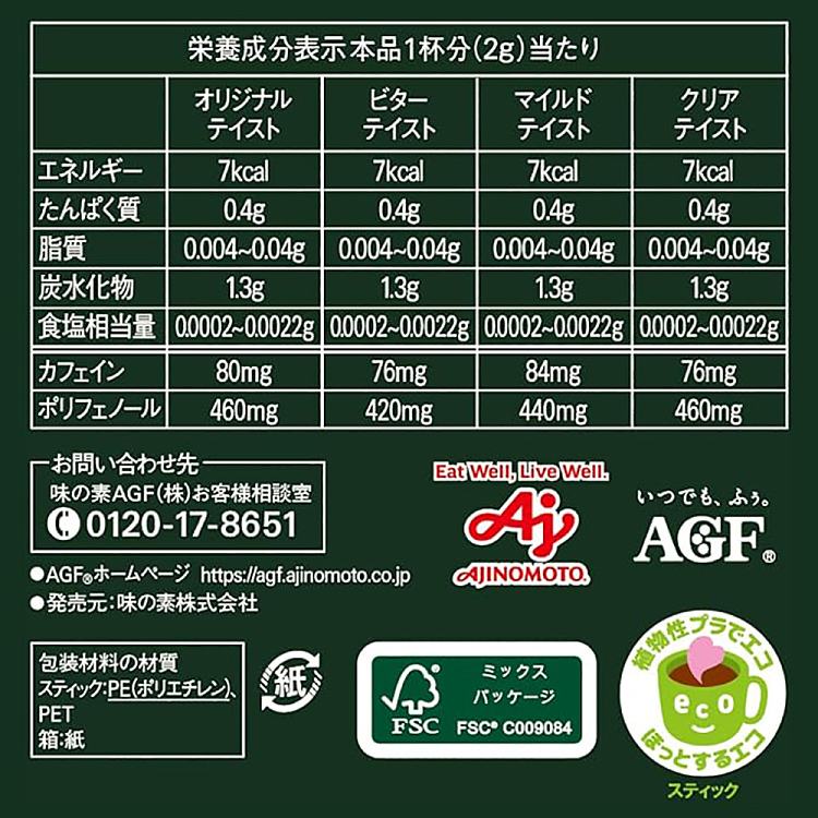 agfblendy-black-coffee-brewing-powder-blend-20-count-65g-5