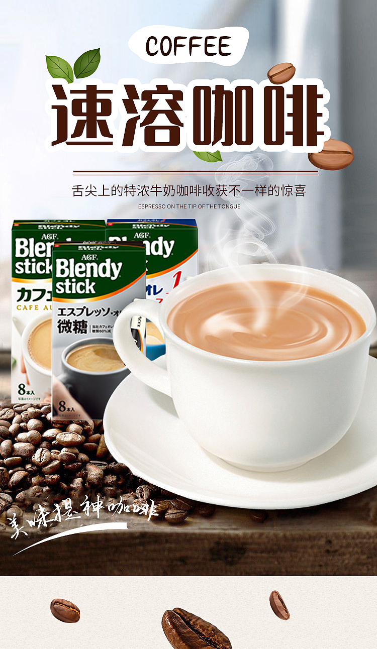 agfblendy-caramel-coffee-8-packs-in-1
