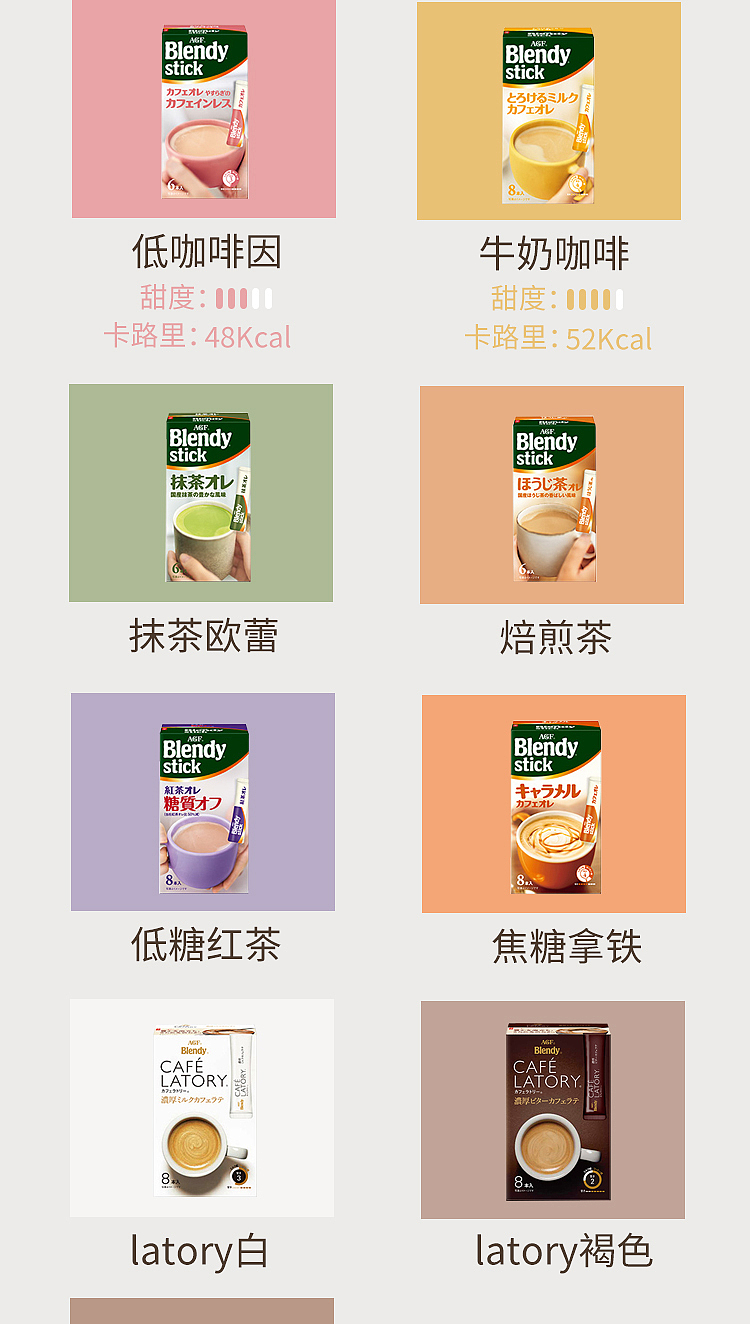 agfblendy-caramel-coffee-8-packs-in-7