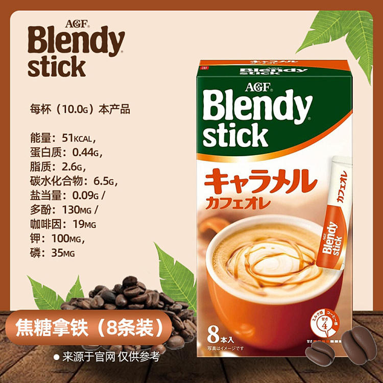 agfblendy-caramel-coffee-8-packs-in-2