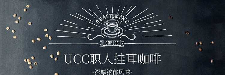 ucc-staff-coffee-drip-filter-ear-black-coffee-8pcs-56g-1