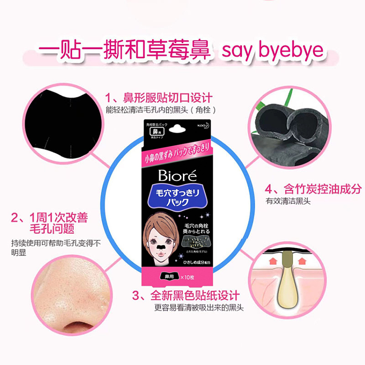 kao-bijou-pore-minimizing-blackheads-pimples-black-nose-strips-10pcs-2