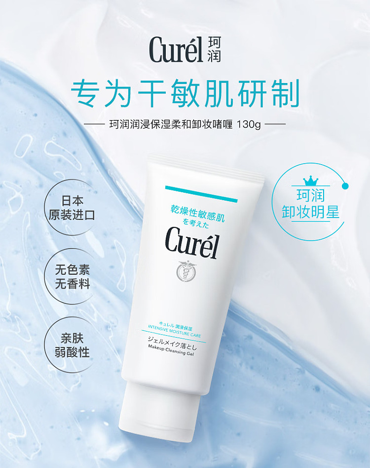 kao-cosmetic-remover-gel-130g-2