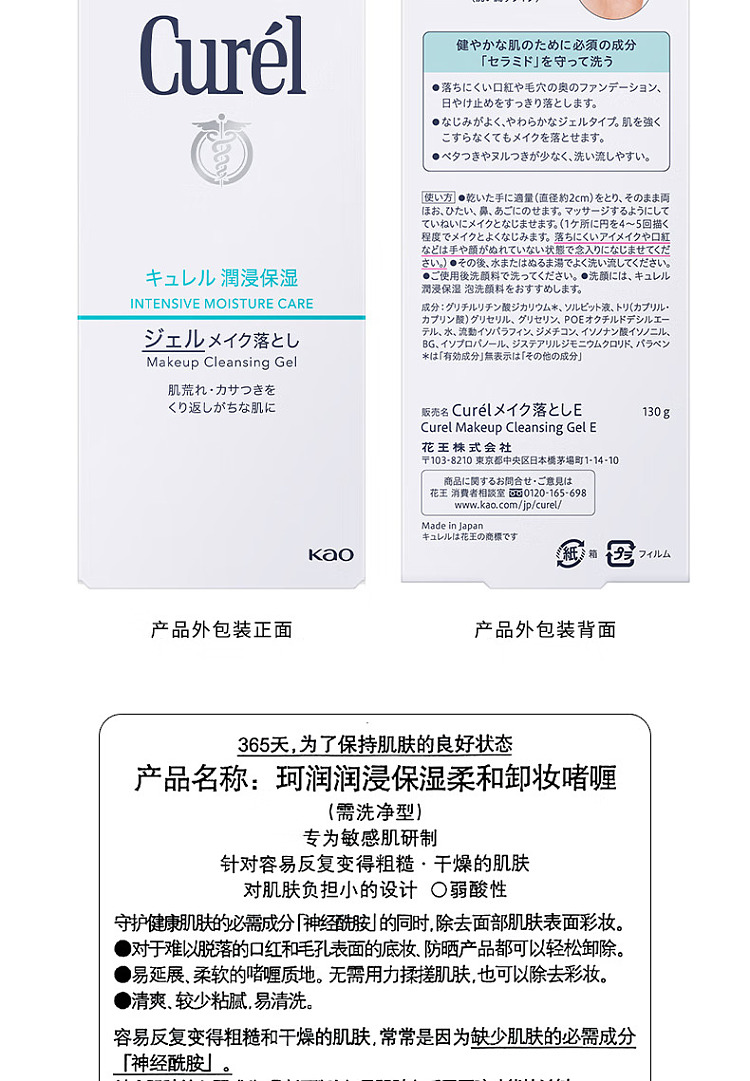 kao-cosmetic-remover-gel-130g-7