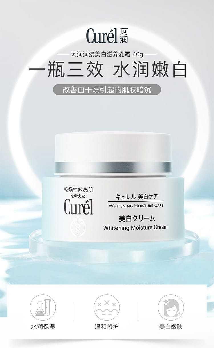 kao-curel-whitening-cream-for-dry-and-sensitive-skin-40g-1
