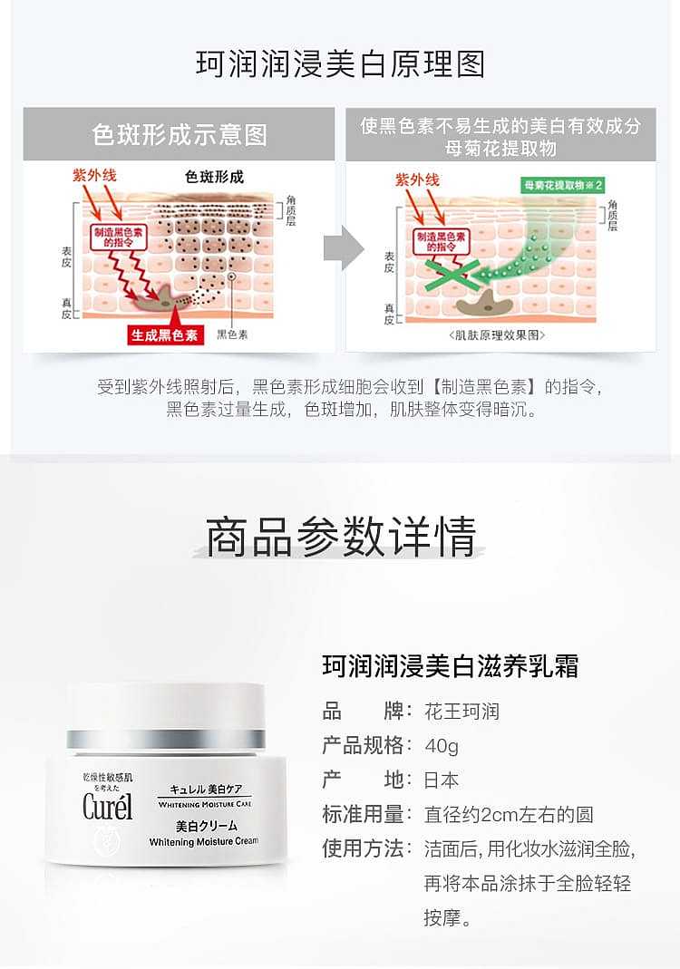 kao-curel-whitening-cream-for-dry-and-sensitive-skin-40g-4