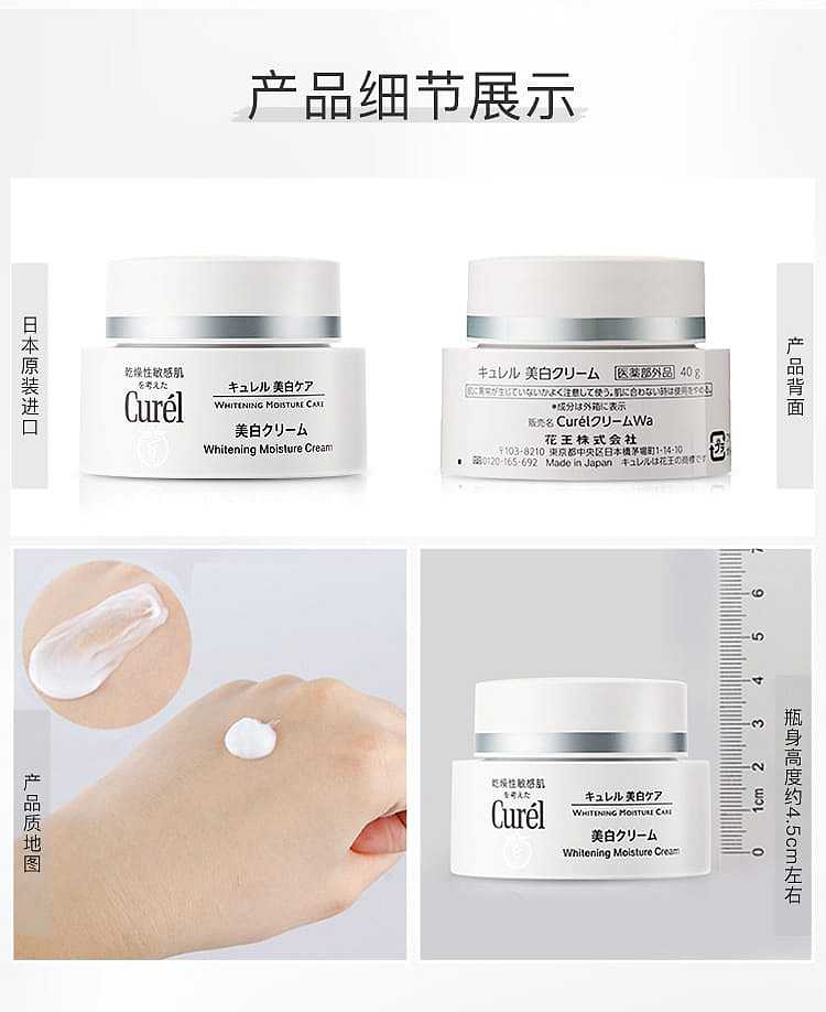 kao-curel-whitening-cream-for-dry-and-sensitive-skin-40g-6