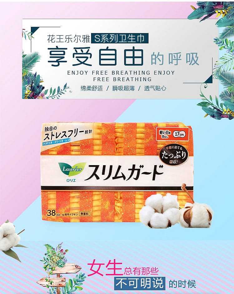 kao-roca-s-series-daily-sanitary-napkins-17cm-38-pieces-1