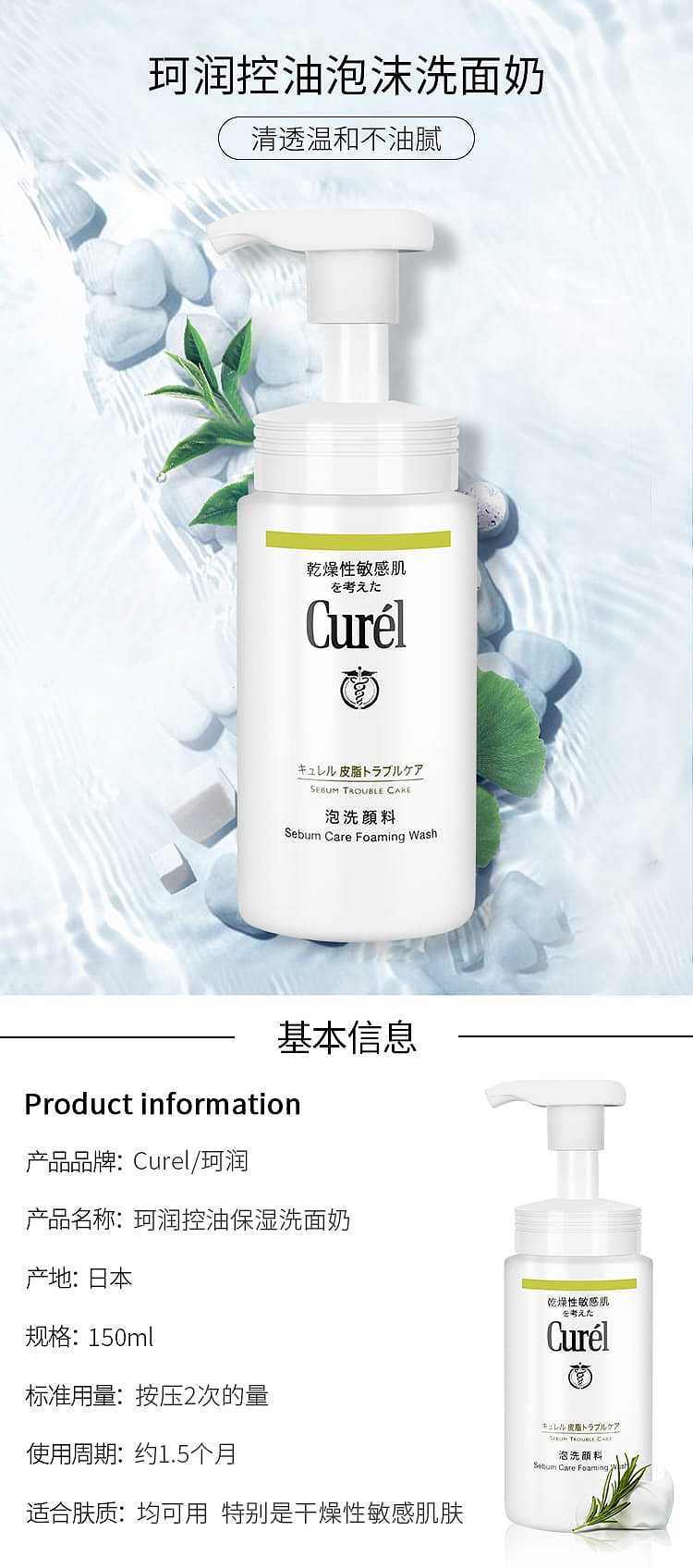 curel-oil-control-acne-clearing-foaming-wash-is-suitable-for-dry-and-sensitive-skin-with-a-capacity-of-150ml-1
