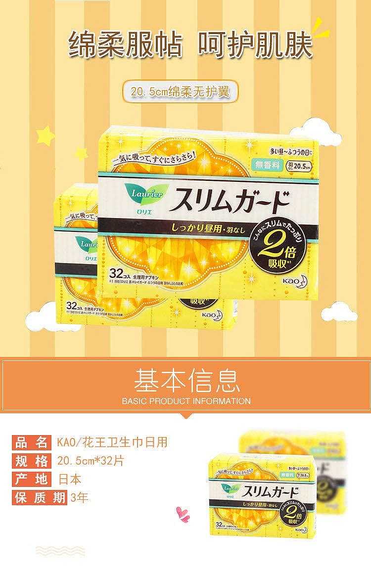 kaolaurier-zero-touch-comfort-daily-sanitary-napkins-205cm32pcs-1
