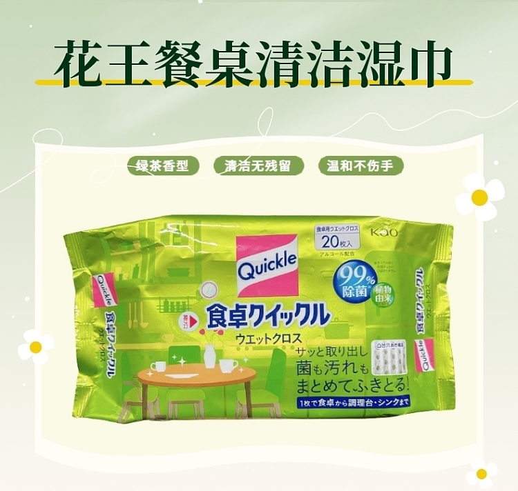 kao-table-toys-antibacterial-wipes-green-tea-20pcs-1
