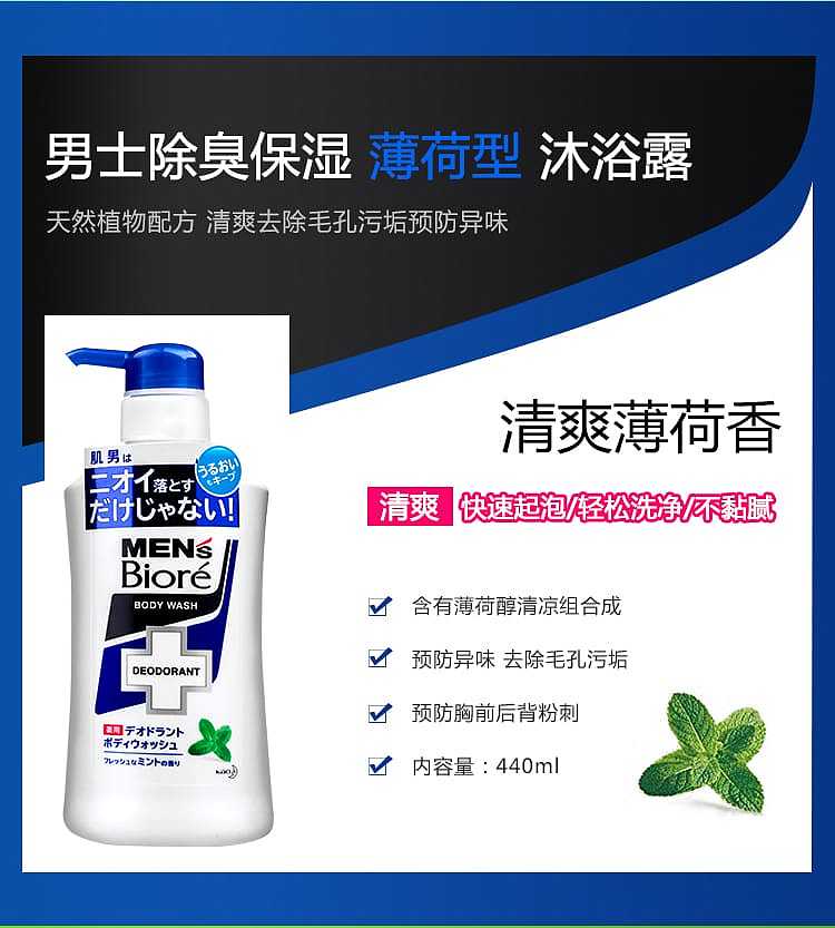 kao-biore-mens-moisturizing-and-refreshing-shower-gel-440ml-fresh-mint-type-2