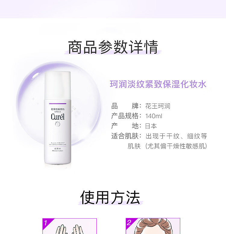 kao-korun-anti-aging-firming-toner-140ml-6