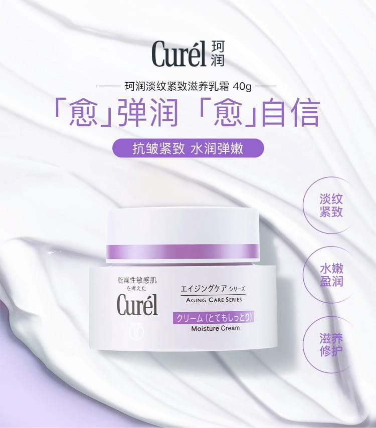 花王Curel 紧致抗老滋润保湿面霜干燥性敏感肌适用40g｜悉尼华人超市送
