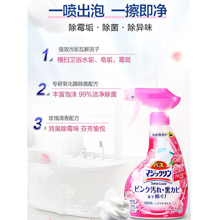 kao-bathroom-mold-mildew-foaming-cleaning-spray-rose-scent-380ml-1