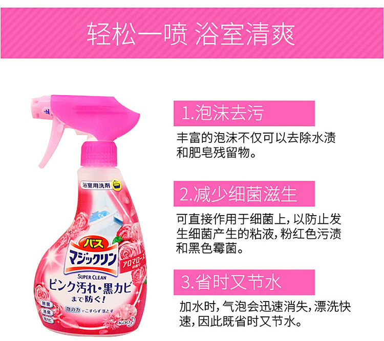 kao-bathroom-mold-mildew-foaming-cleaning-spray-rose-scent-380ml-2