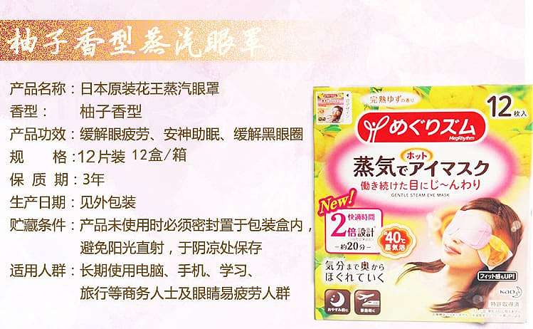 kao-steam-eye-mask-grapefruit-fragrance-12pcs-2