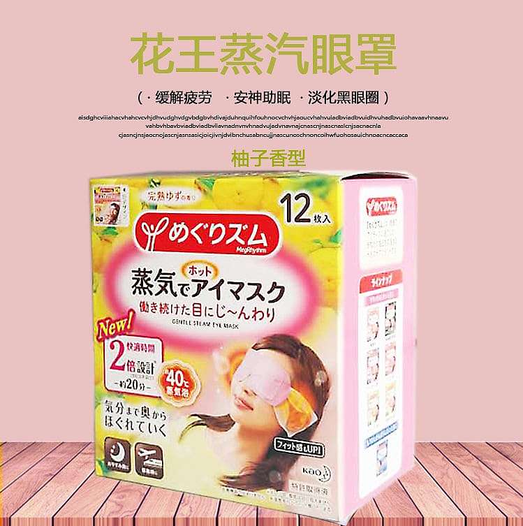 kao-steam-eye-mask-grapefruit-fragrance-12pcs-3