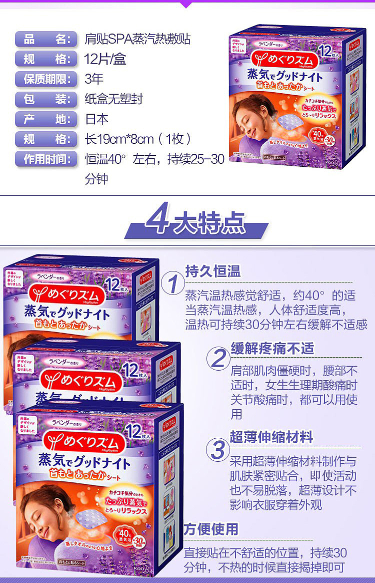 kao-steam-neck-patch-lavender-fragrance-12-pieces-200g-2