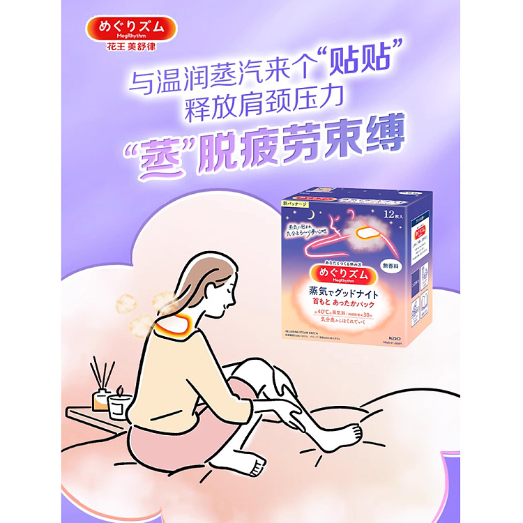 kao-steam-neck-patch-lavender-fragrance-12-pieces-200g-3