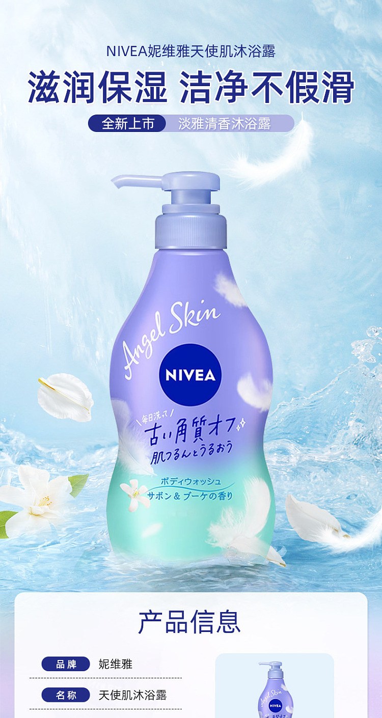 nivea-angel-skin-shower-gel-480ml-1