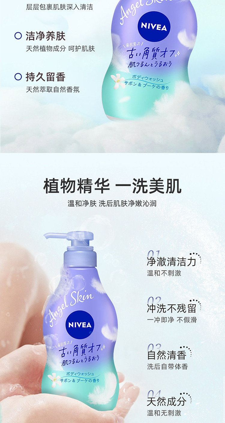 nivea-angel-skin-shower-gel-480ml-3