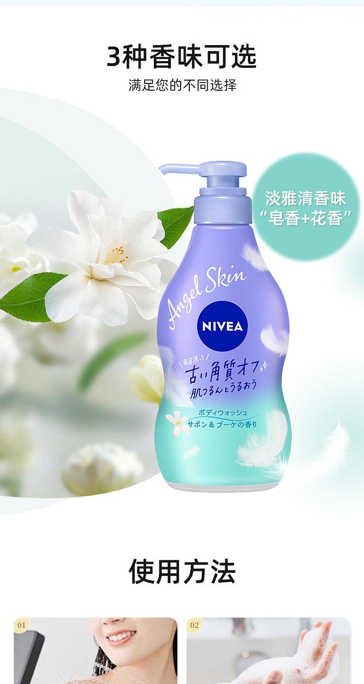 nivea-angel-skin-shower-gel-480ml-4