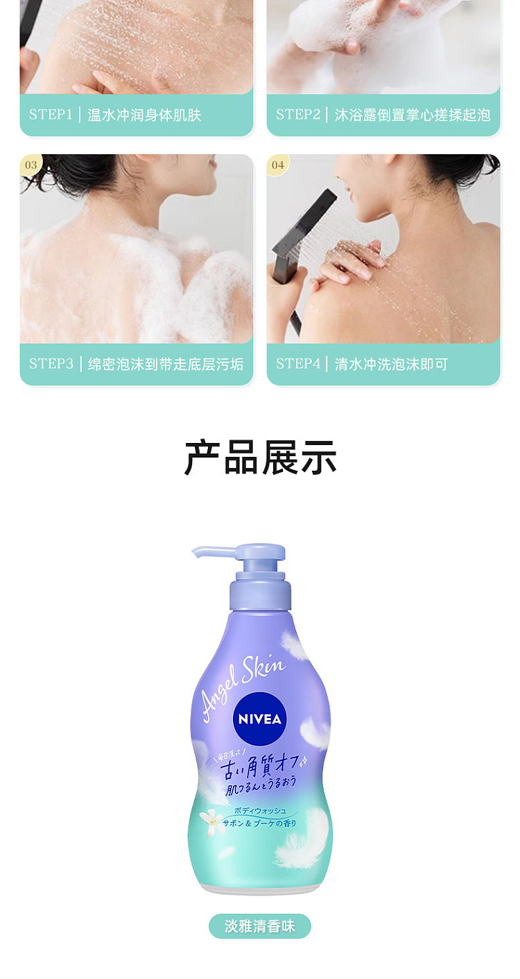 nivea-angel-skin-shower-gel-480ml-5