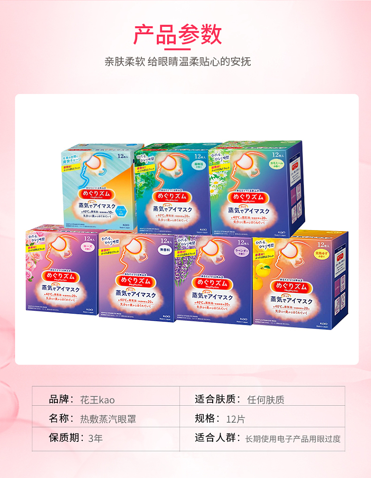 kao-steam-eye-mask-eye-patch-forest-scent-12pcs-4