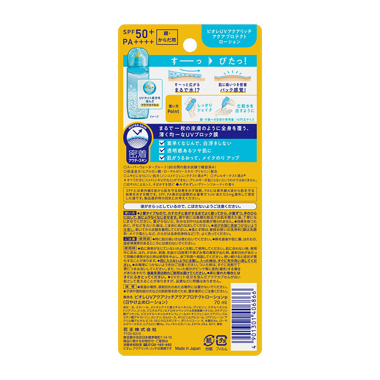 bijou-light-breathable-hydrogel-sunscreen-spf50pa70ml-3