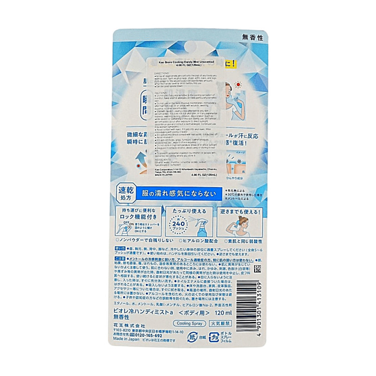 kao-biore-cooling-spray-unscented-120-ml-3