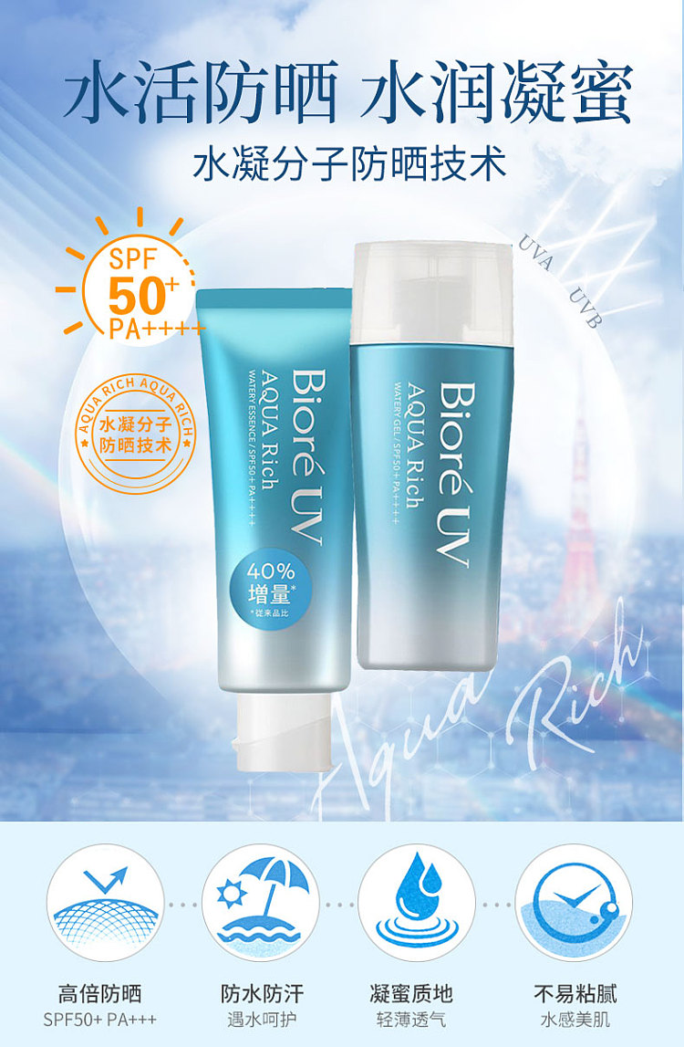 bijou-water-sensitive-sunscreen-essence-milk-spf50pa70g-1