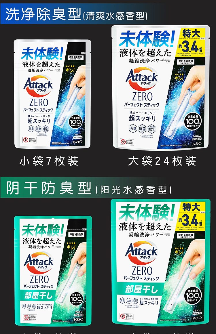 kao-attack-ultra-concentrated-sterilizing-laundry-sticks-24-count-3