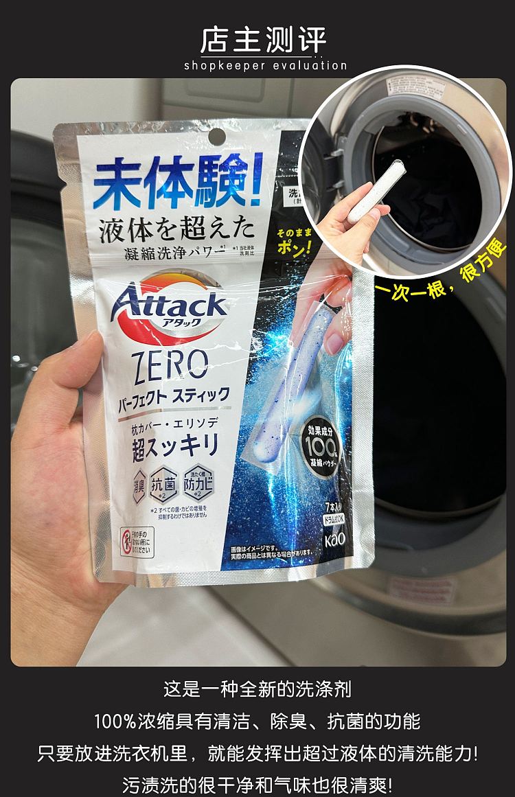 kao-attack-ultra-concentrated-sterilizing-laundry-sticks-24-count-6