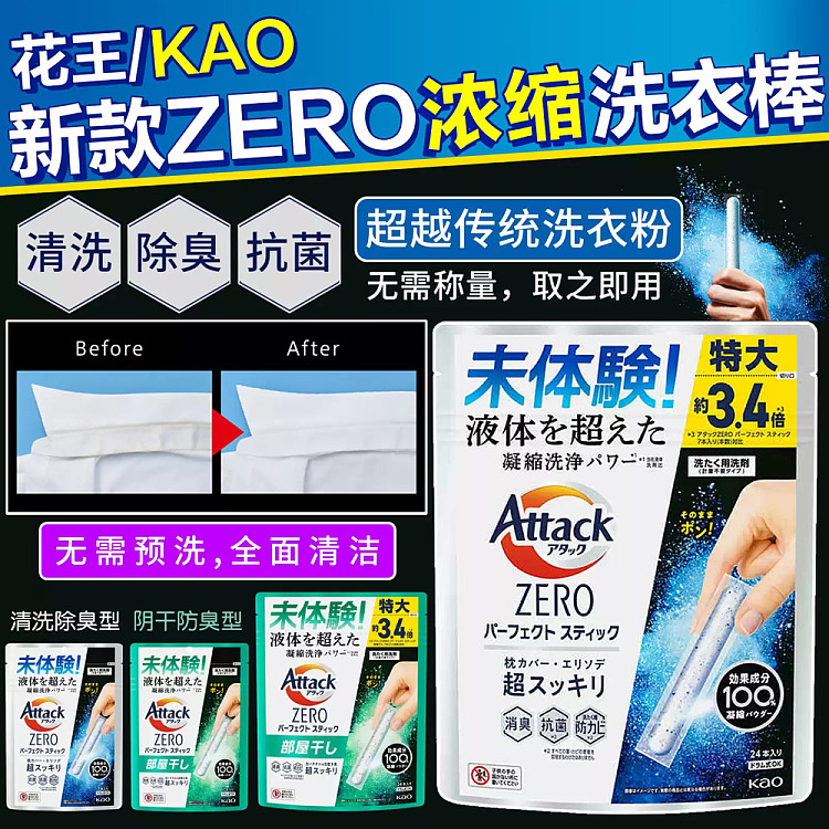 kao-attack-ultra-concentrated-sterilizing-laundry-sticks-24-count-3