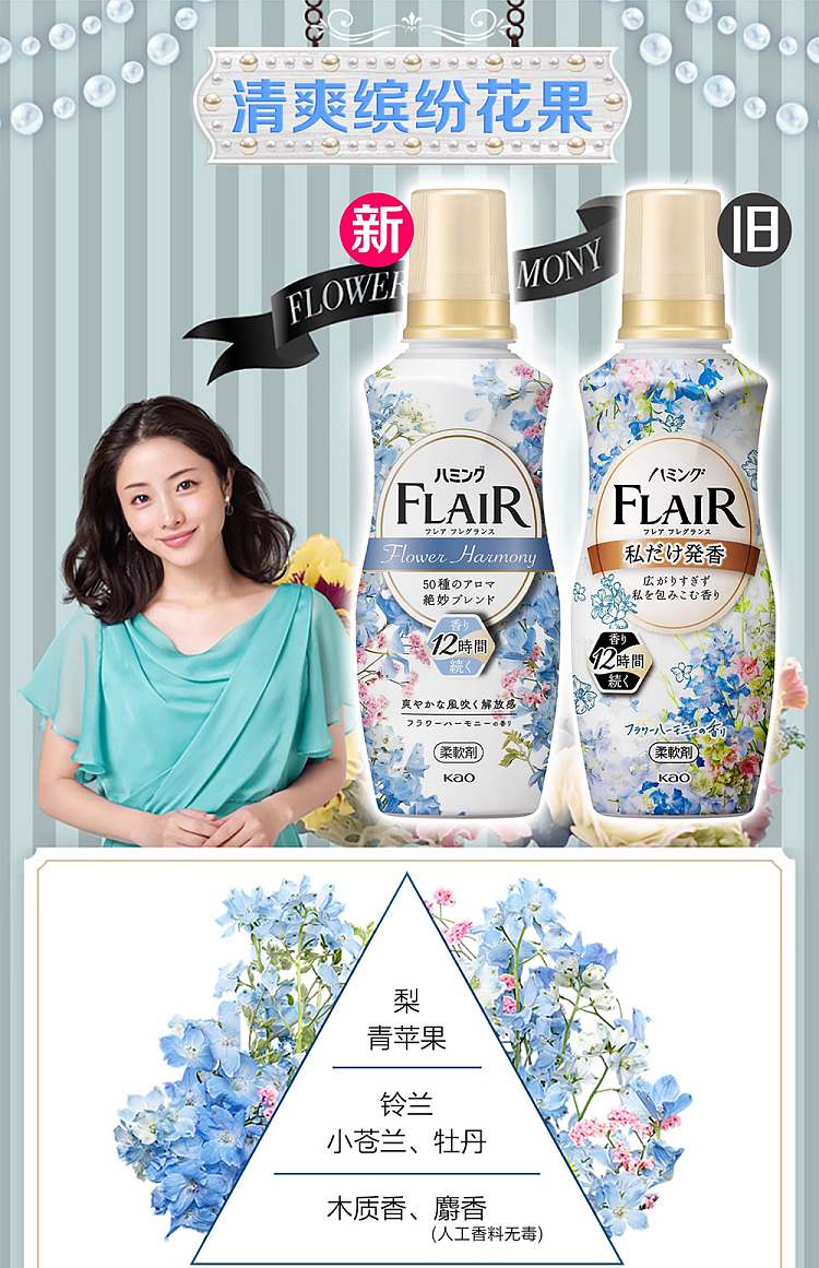kao-flair-fabric-softener-colorful-seasons-flower-520ml-19