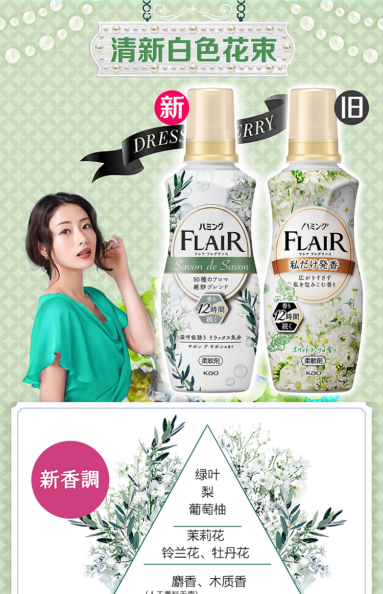 kao-flair-fabric-softener-charming-bouquet-scent-520ml-17