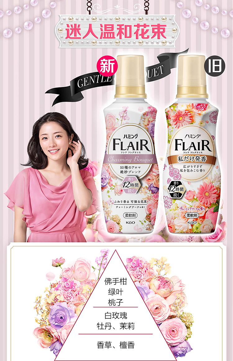 kao-flair-fabric-softener-charming-bouquet-scent-520ml-21