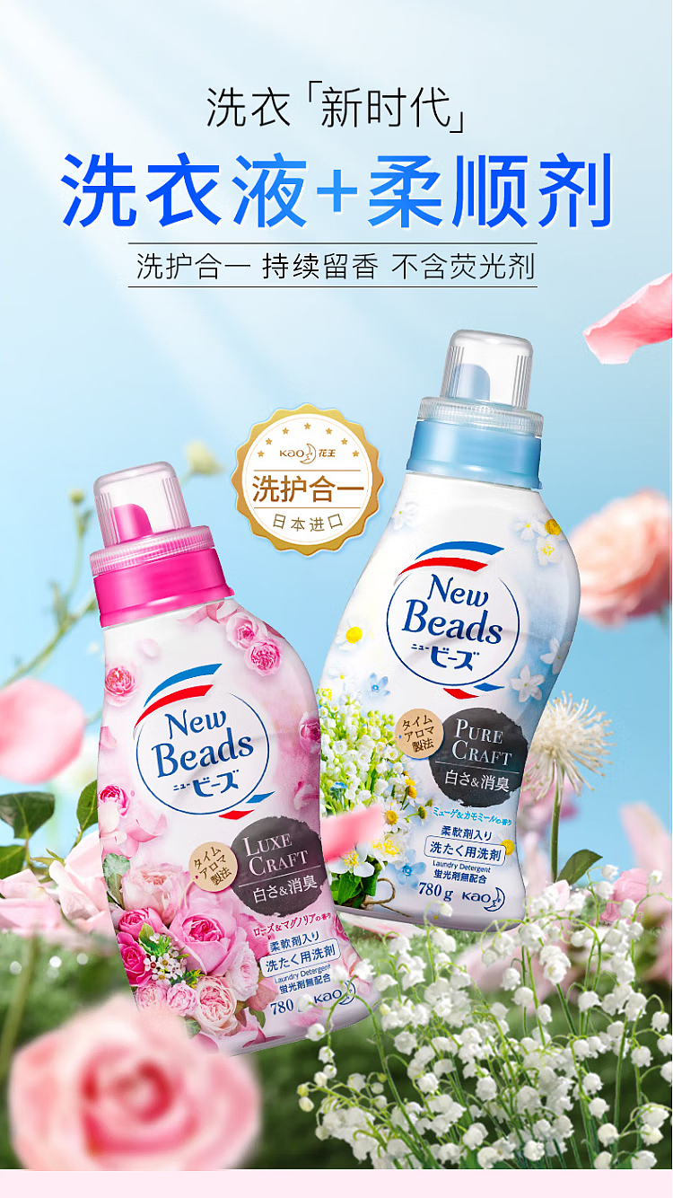 kao-newbeads-laundry-detergent-rose-magnolia-740g-2
