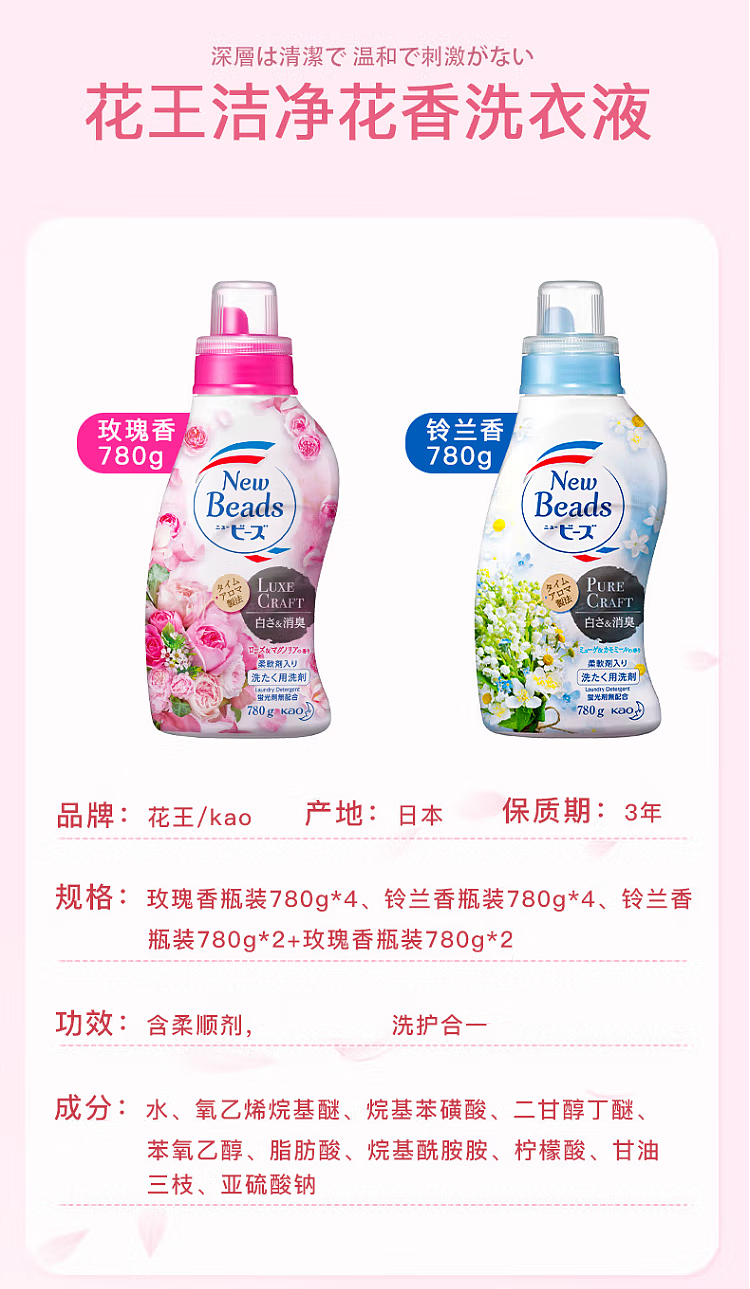 kao-newbeads-laundry-detergent-rose-magnolia-740g-3