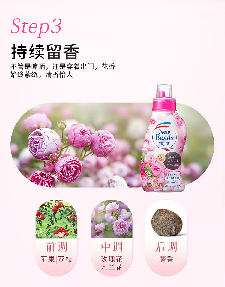kao-newbeads-laundry-detergent-rose-magnolia-740g-7