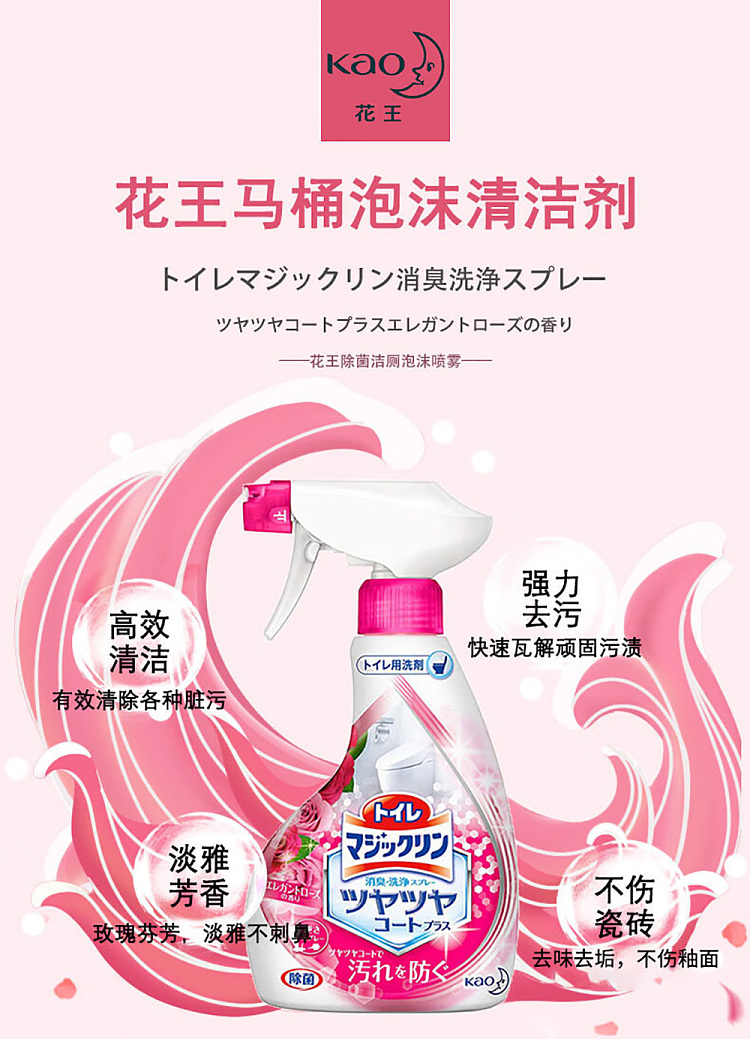 kao-spray-toilet-bowl-cleaner-rose-scent-380ml-1