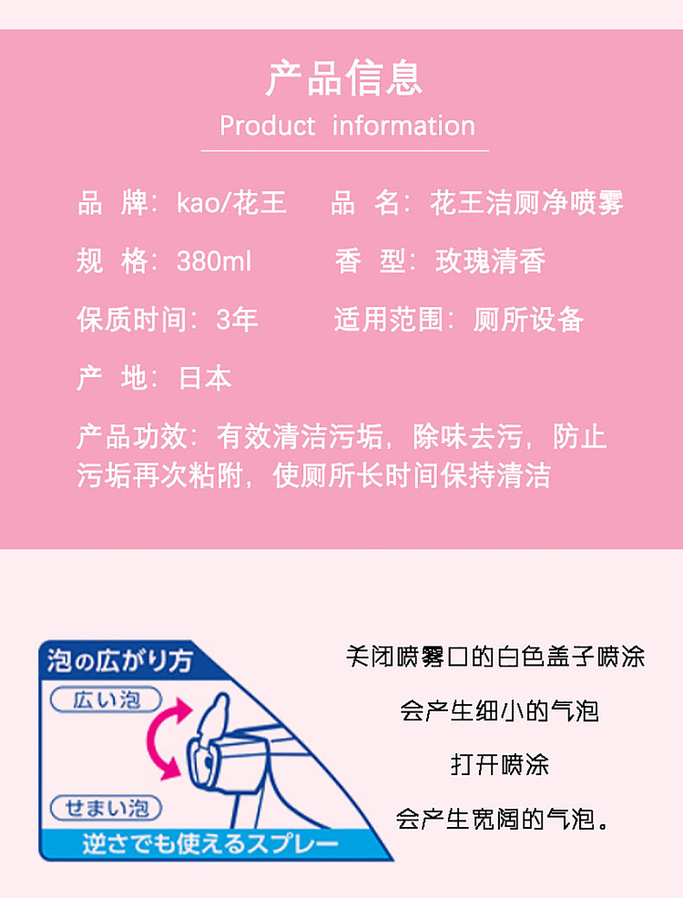 kao-spray-toilet-bowl-cleaner-rose-scent-380ml-8