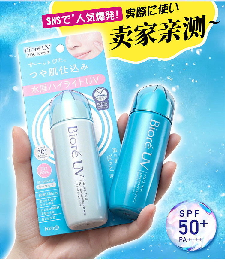 biore-uv-watery-glow-brightening-sunscreen-lotion-spf50-pa-70ml-2