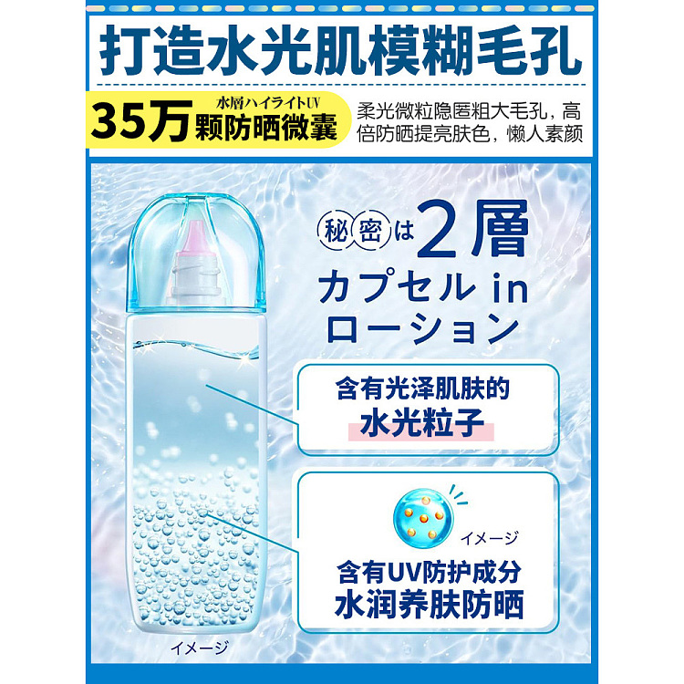 biore-uv-watery-glow-brightening-sunscreen-lotion-spf50-pa-70ml-3