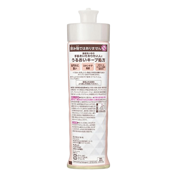 kao-household-detergent-chamomile-scent-210ml-2