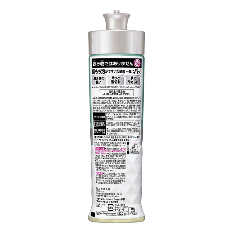 kao-dishwashing-liquid-citrus-scent-220-ml-4